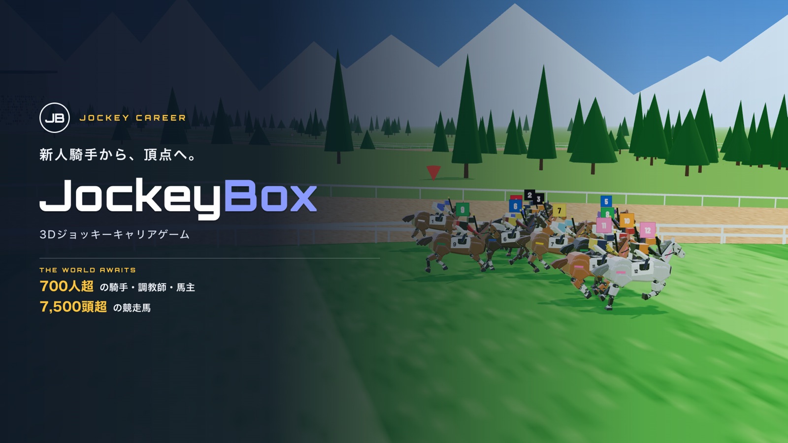 JockeyBox のロゴと、馬群がコーナーを回るレース画面