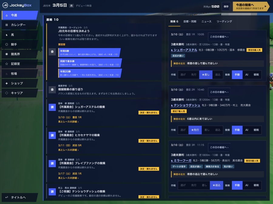 今週の画面
